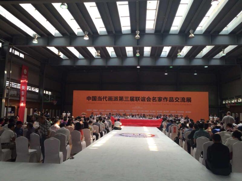 中国当代画派第三届联谊开幕式现场