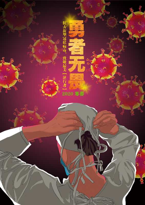 杨芒《勇者无畏》海报设计