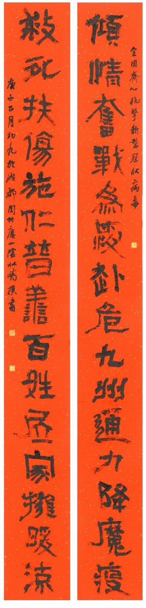 林峤  撰书  205×23cmx2  万年红宣纸