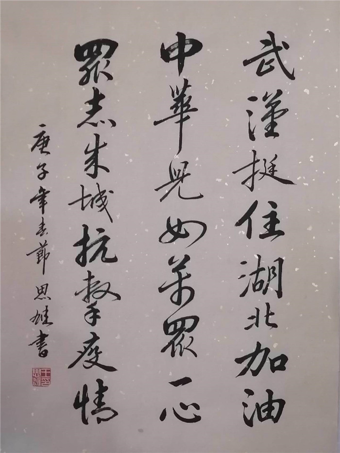 《中华必胜》王思雄 青川县乔庄镇初级中学  书法